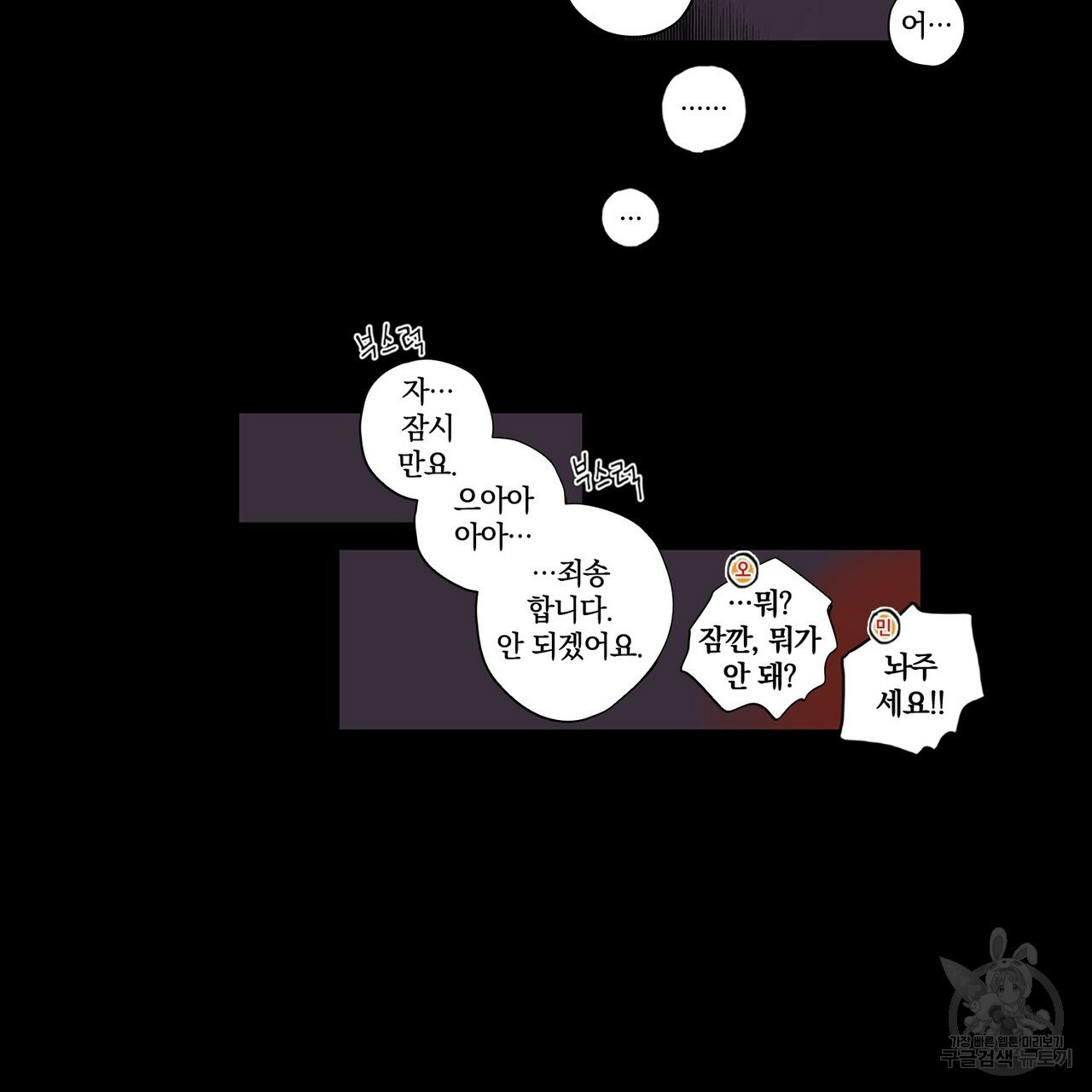 음파음파 2화 - 웹툰 이미지 2