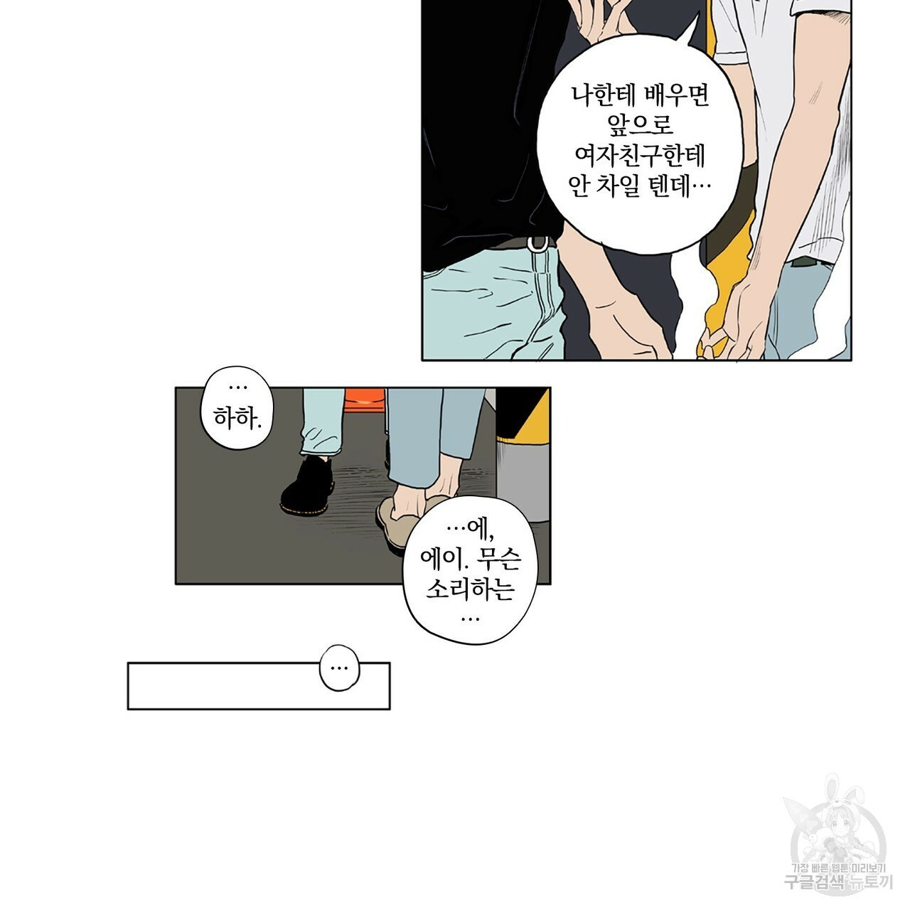 음파음파 3화 - 웹툰 이미지 26