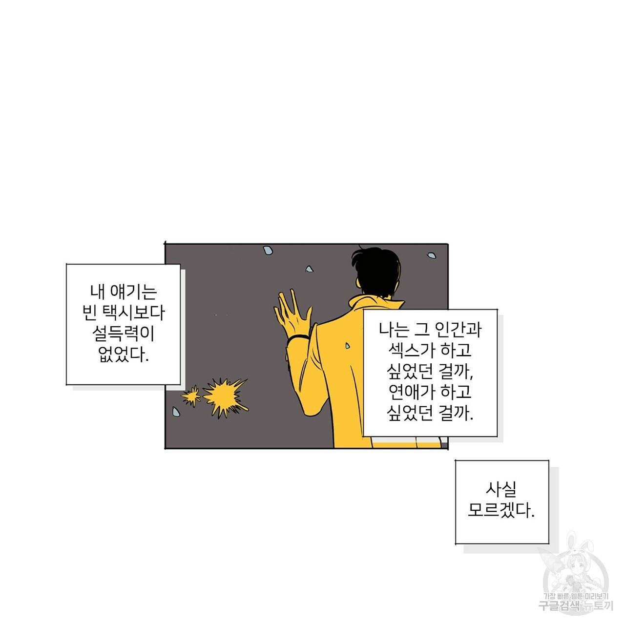 음파음파 5화 - 웹툰 이미지 58