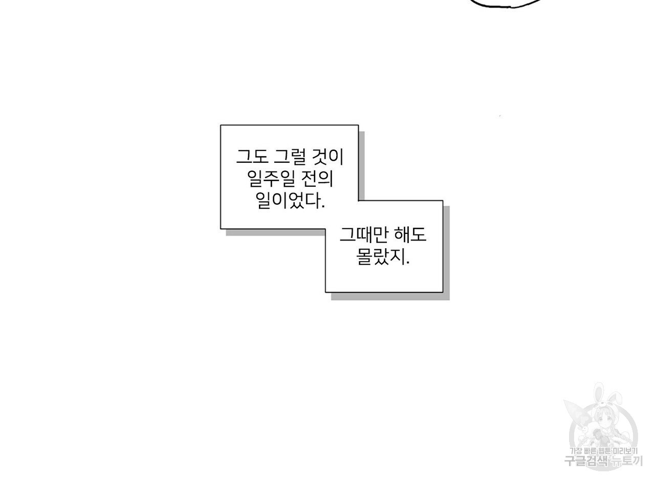 음파음파 6화 - 웹툰 이미지 6