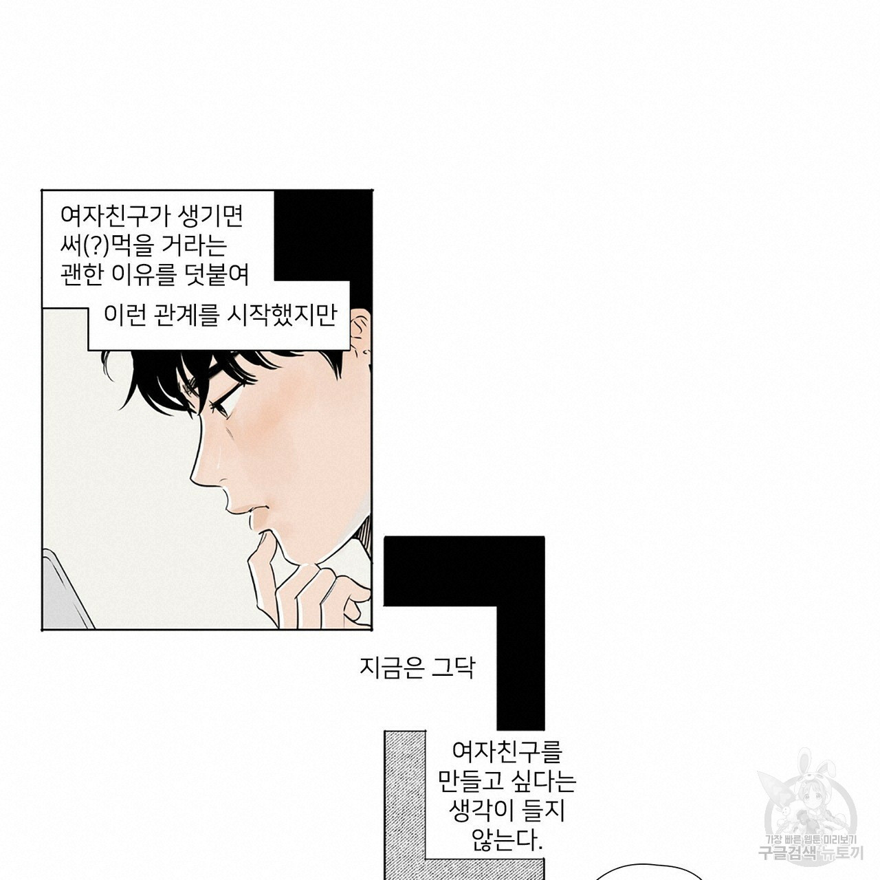 음파음파 6화 - 웹툰 이미지 25