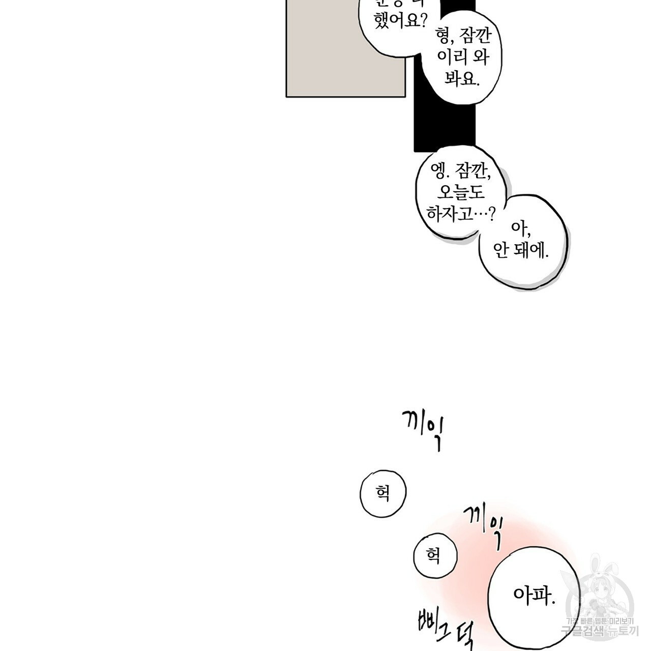 음파음파 6화 - 웹툰 이미지 41