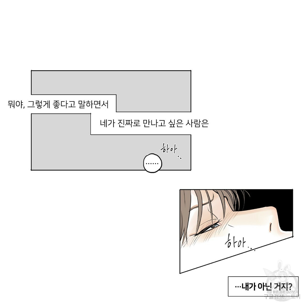 음파음파 6화 - 웹툰 이미지 45