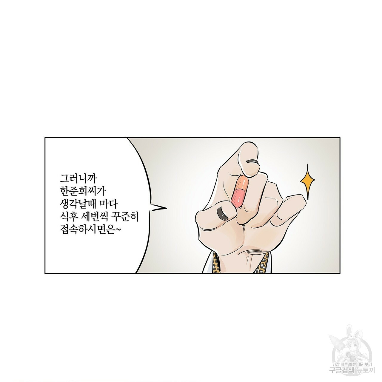 음파음파 7화 - 웹툰 이미지 5