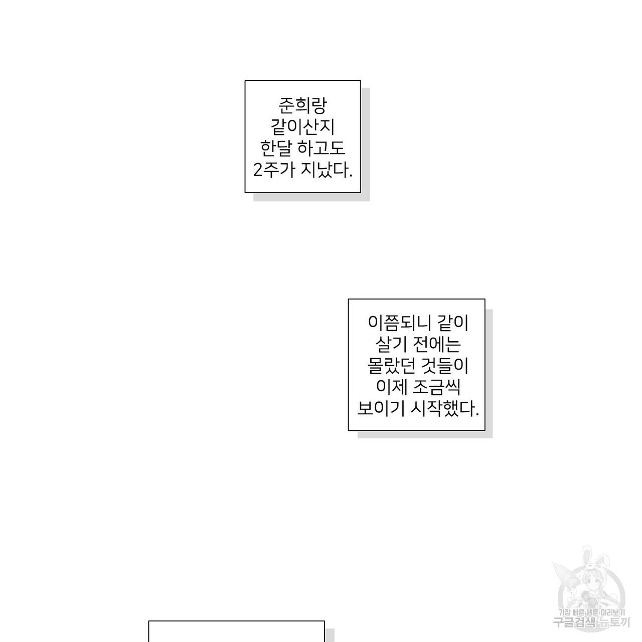 음파음파 10화 - 웹툰 이미지 30