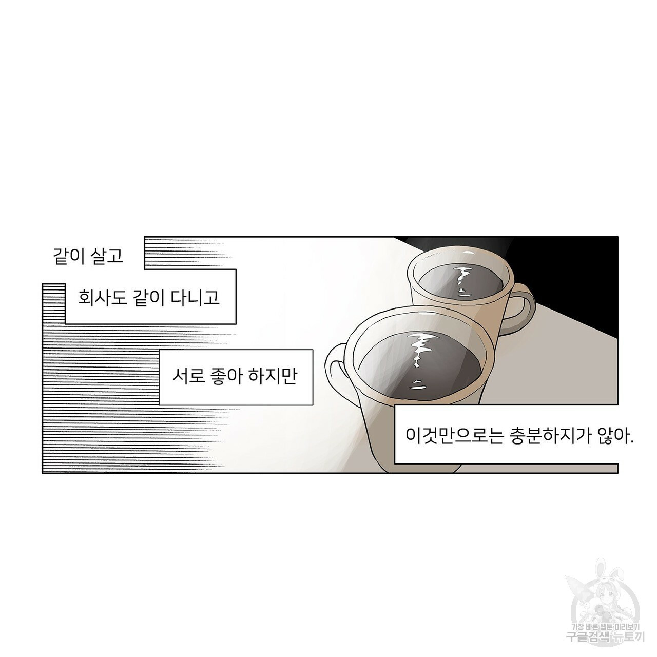 음파음파 11화(완결) - 웹툰 이미지 2