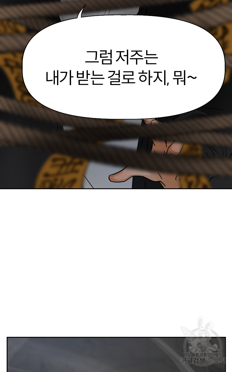 인스턴트 산제물 1화 - 웹툰 이미지 55