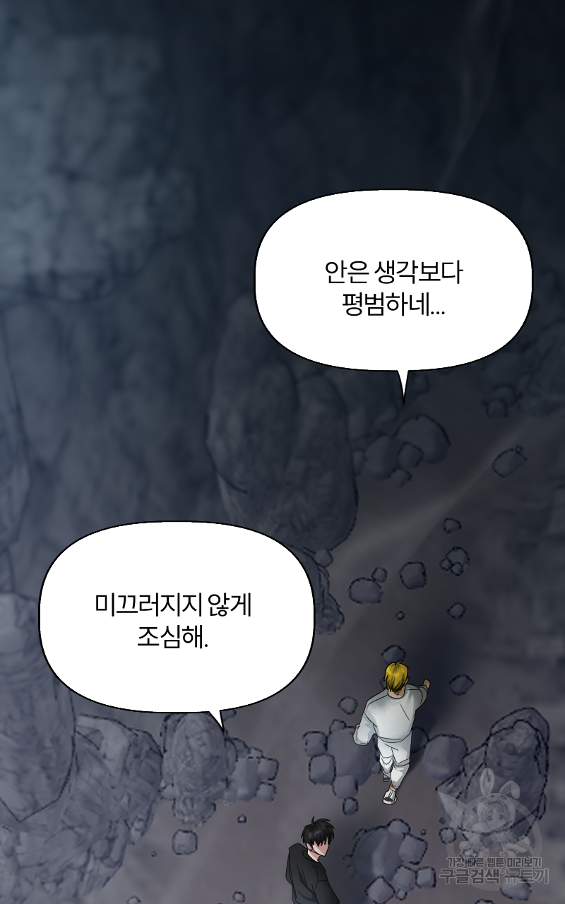 인스턴트 산제물 1화 - 웹툰 이미지 73