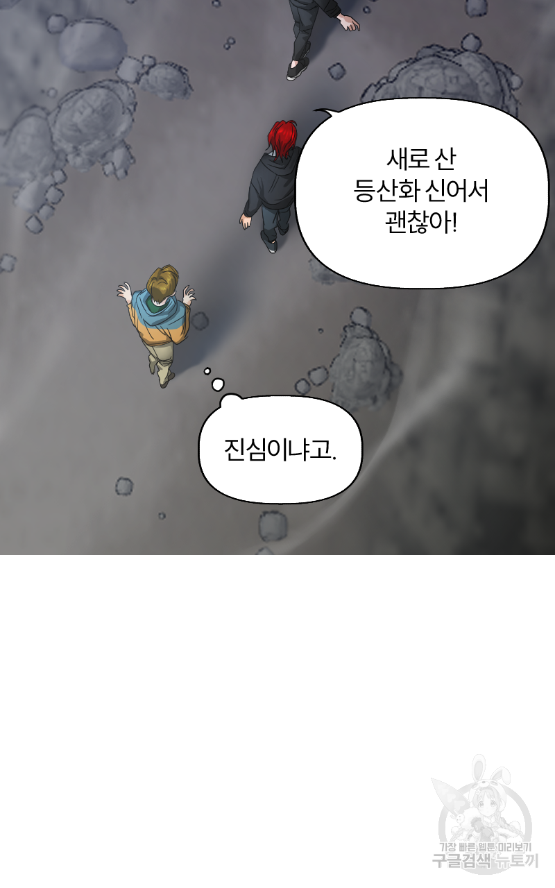 인스턴트 산제물 1화 - 웹툰 이미지 74