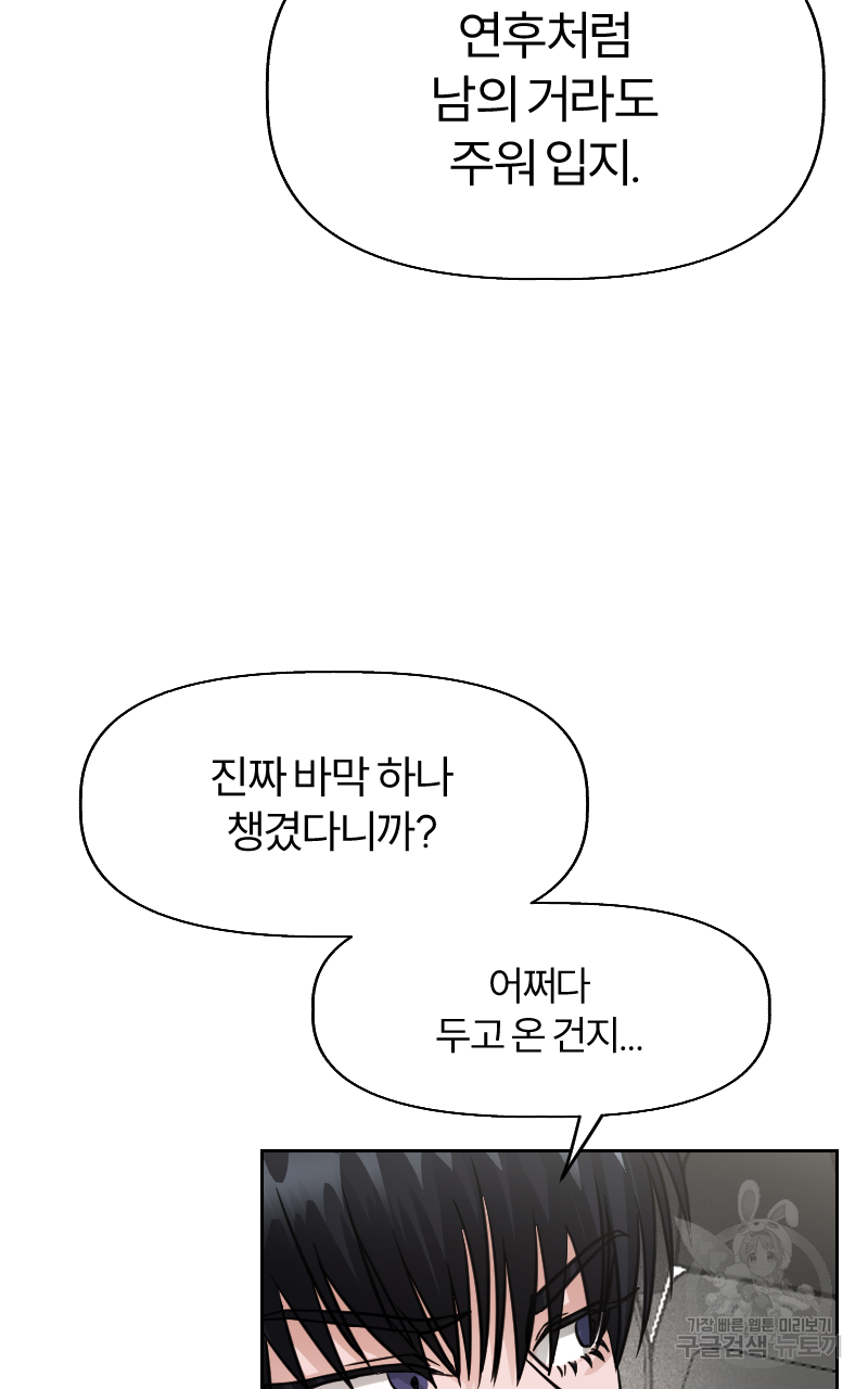 인스턴트 산제물 3화 - 웹툰 이미지 5