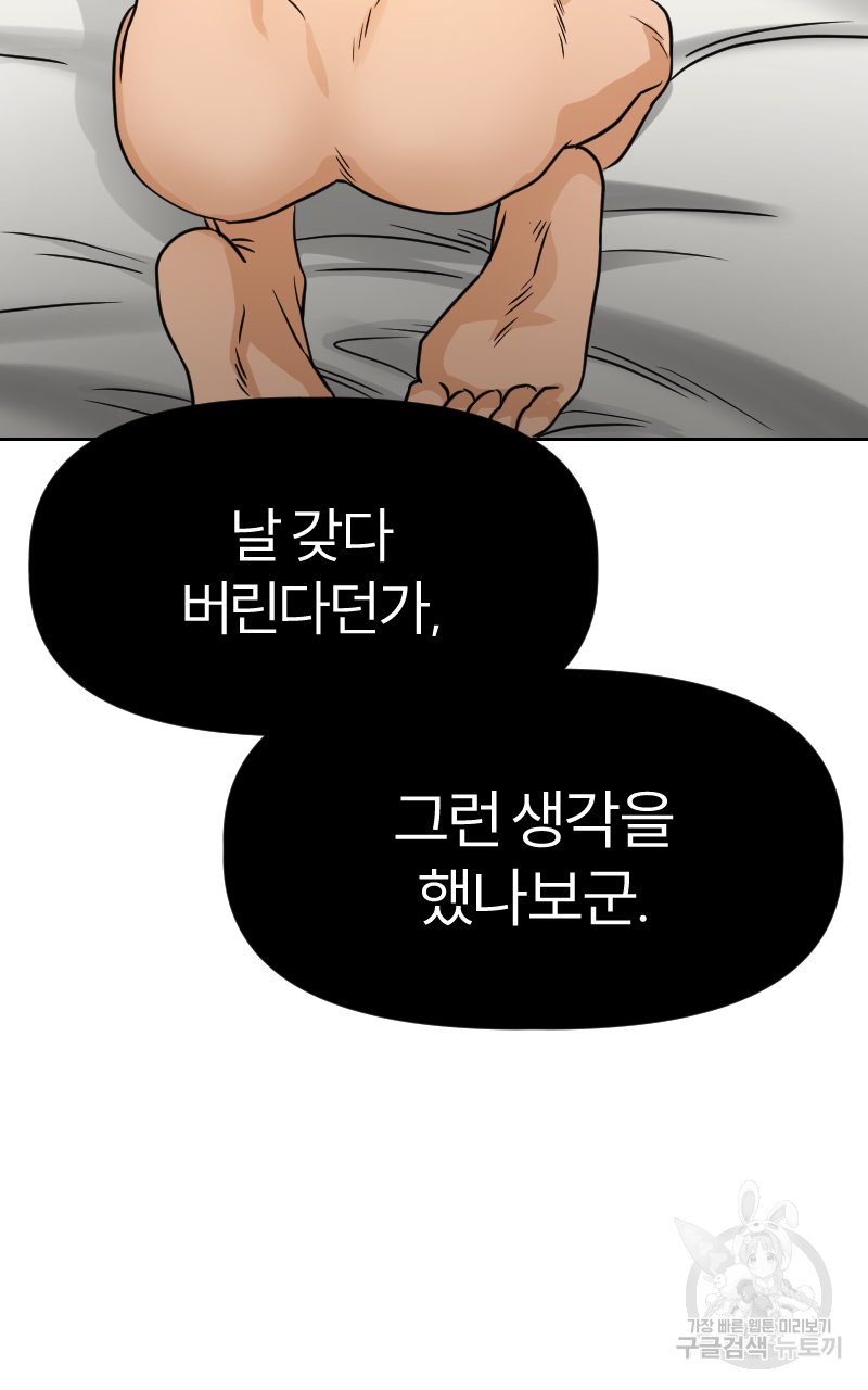 인스턴트 산제물 3화 - 웹툰 이미지 94