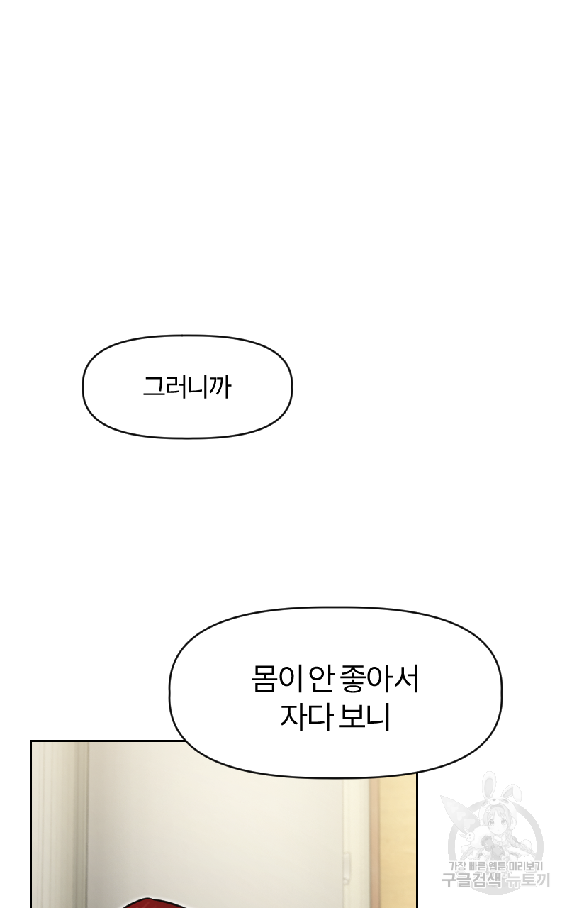 인스턴트 산제물 4화 - 웹툰 이미지 60