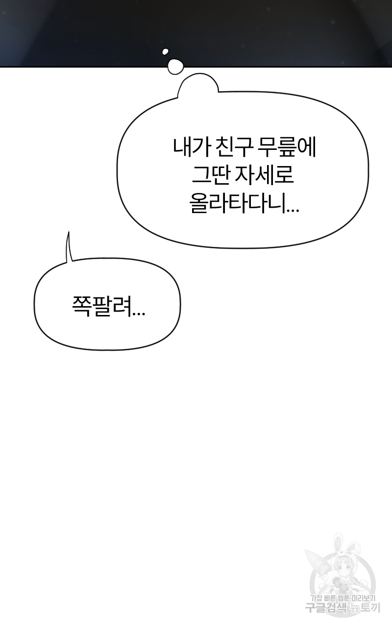 인스턴트 산제물 4화 - 웹툰 이미지 95