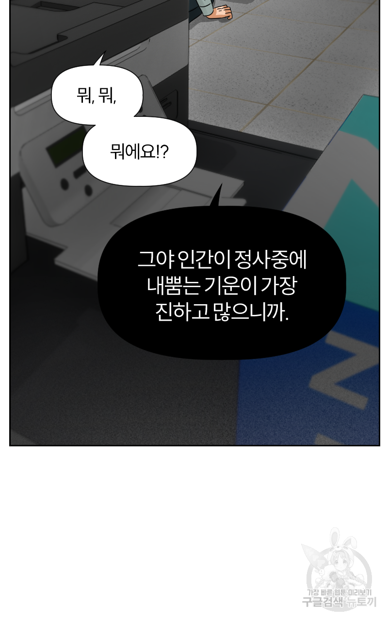 인스턴트 산제물 5화 - 웹툰 이미지 37