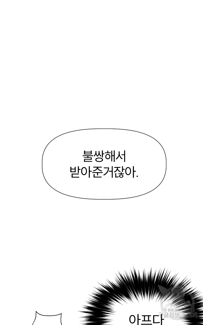 인스턴트 산제물 6화 - 웹툰 이미지 71