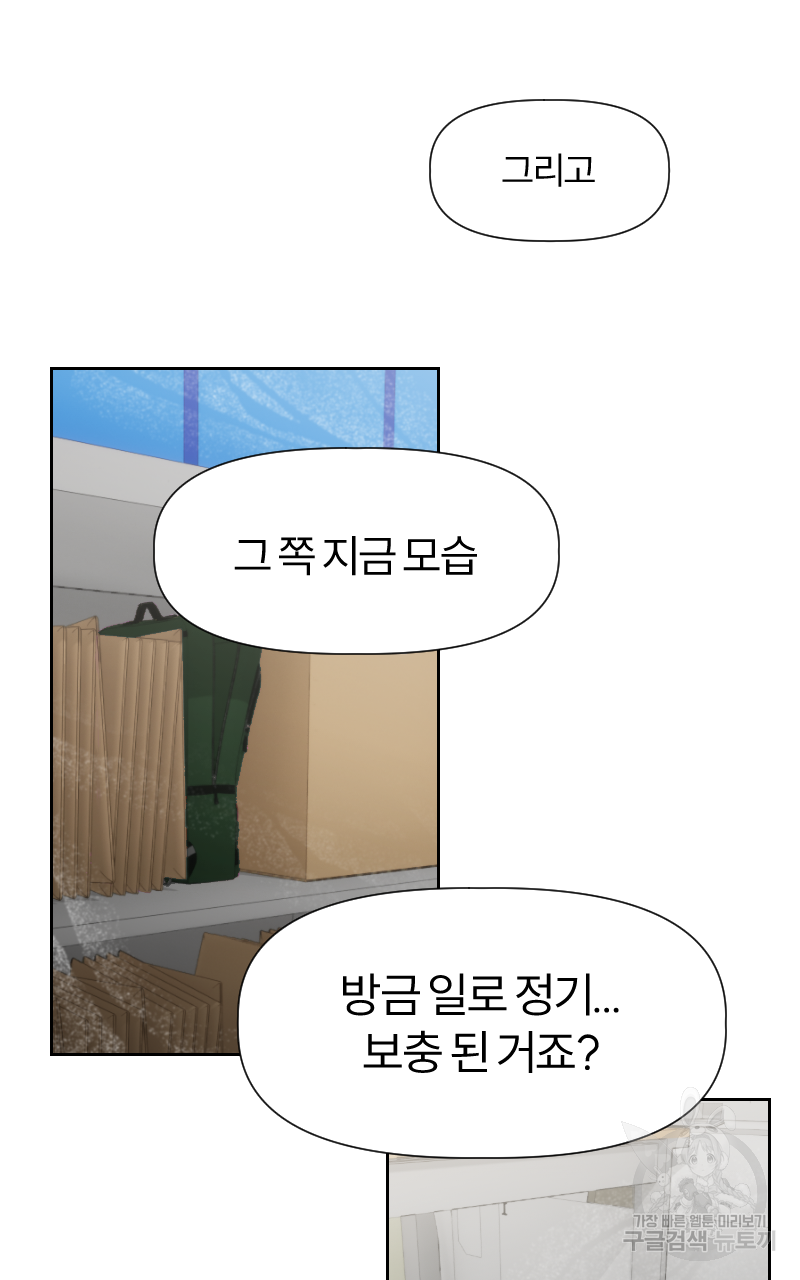 인스턴트 산제물 7화 - 웹툰 이미지 38