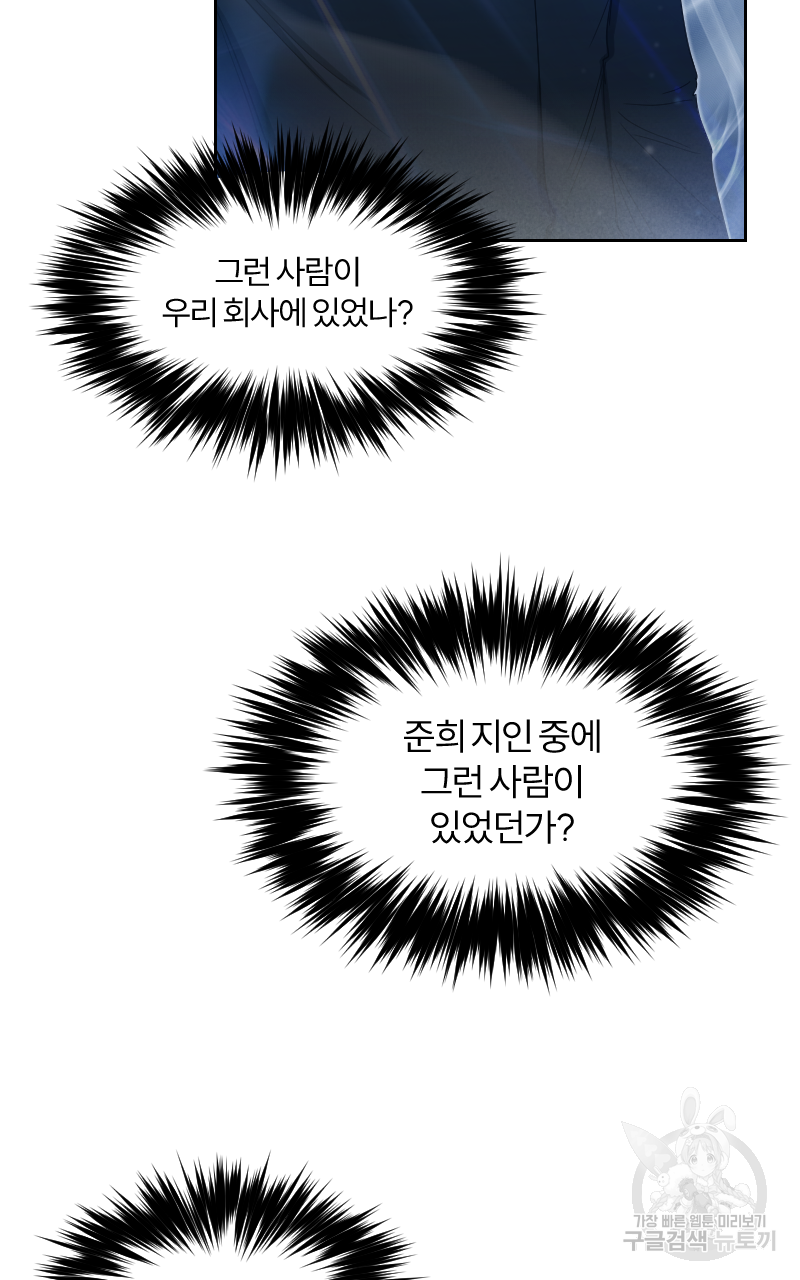 인스턴트 산제물 8화 - 웹툰 이미지 12