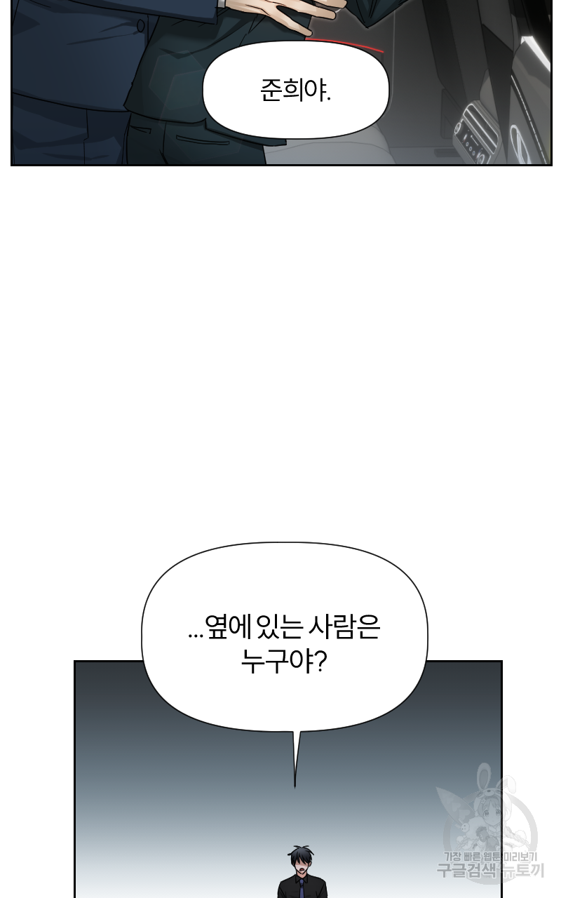 인스턴트 산제물 7화 - 웹툰 이미지 76