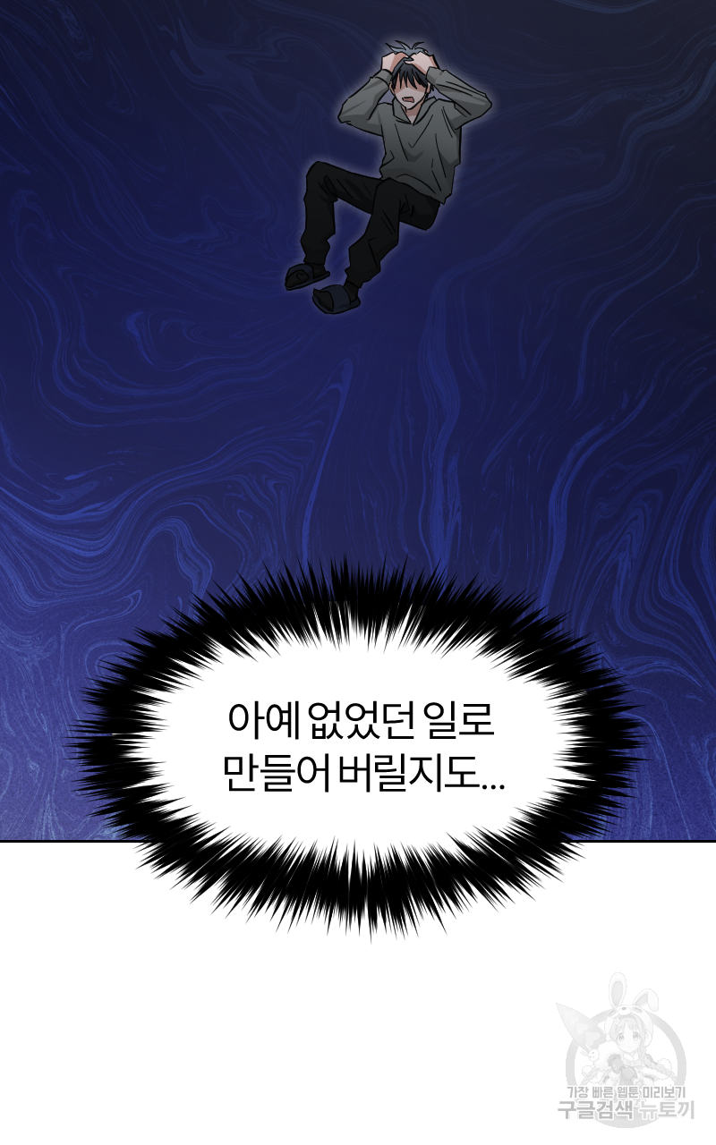 인스턴트 산제물 9화 - 웹툰 이미지 15