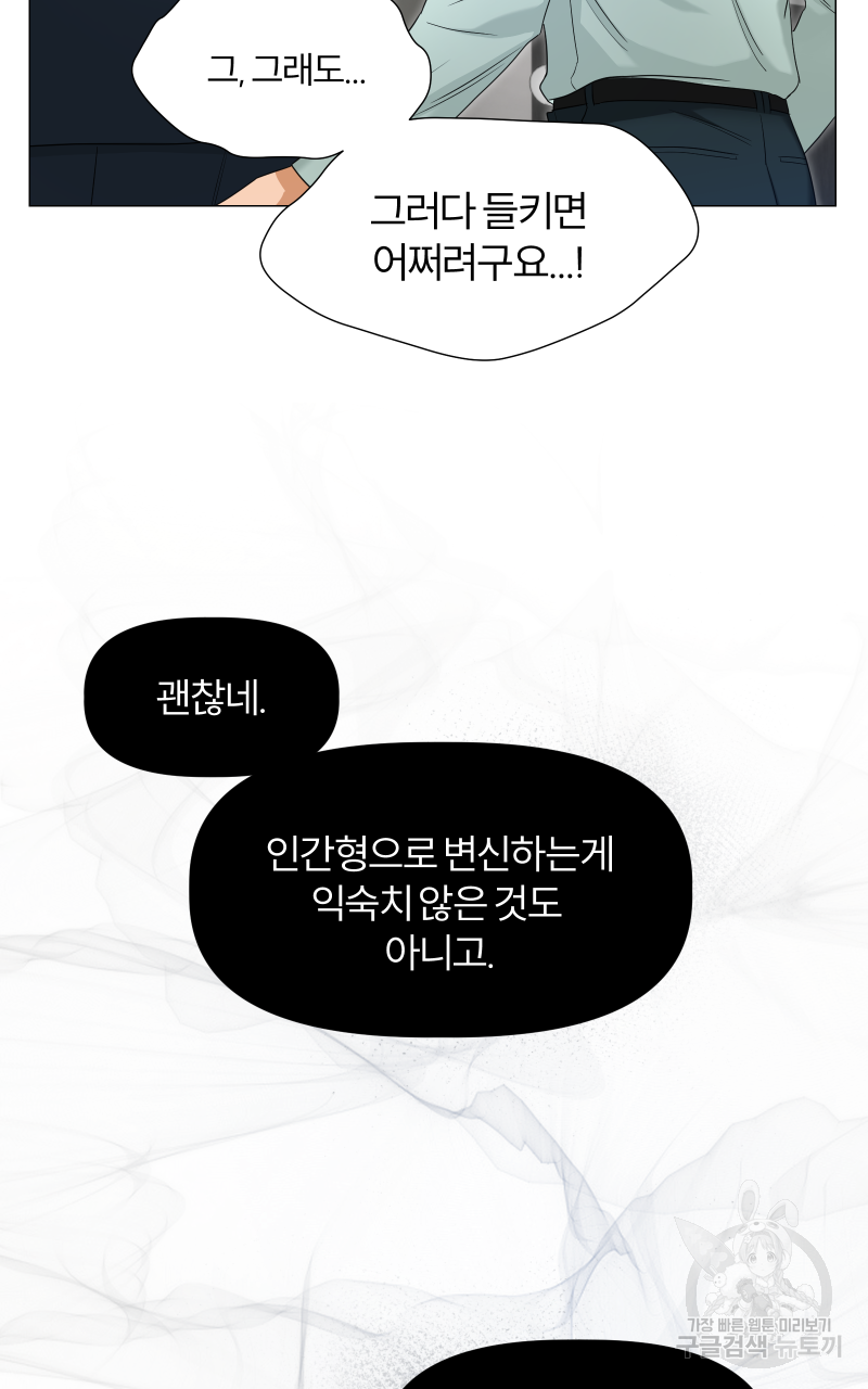 인스턴트 산제물 12화 - 웹툰 이미지 65