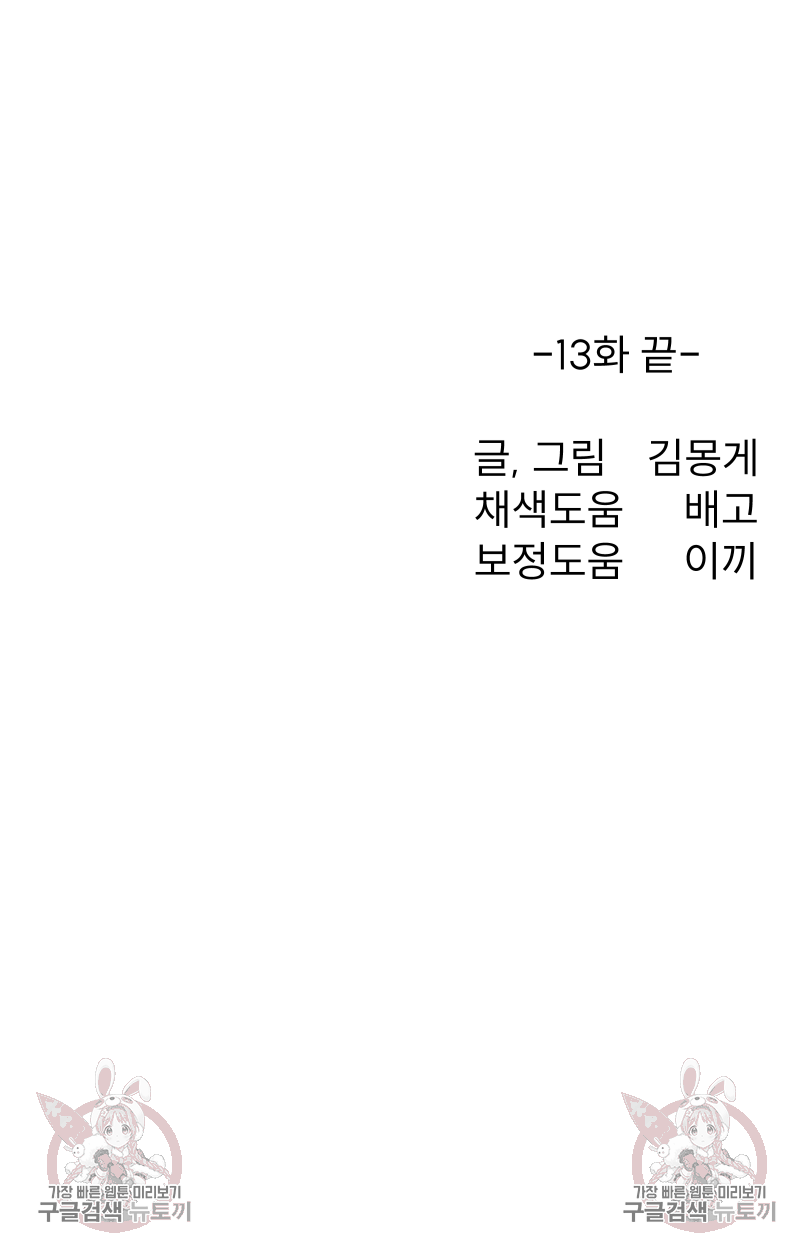 인스턴트 산제물 13화 - 웹툰 이미지 77