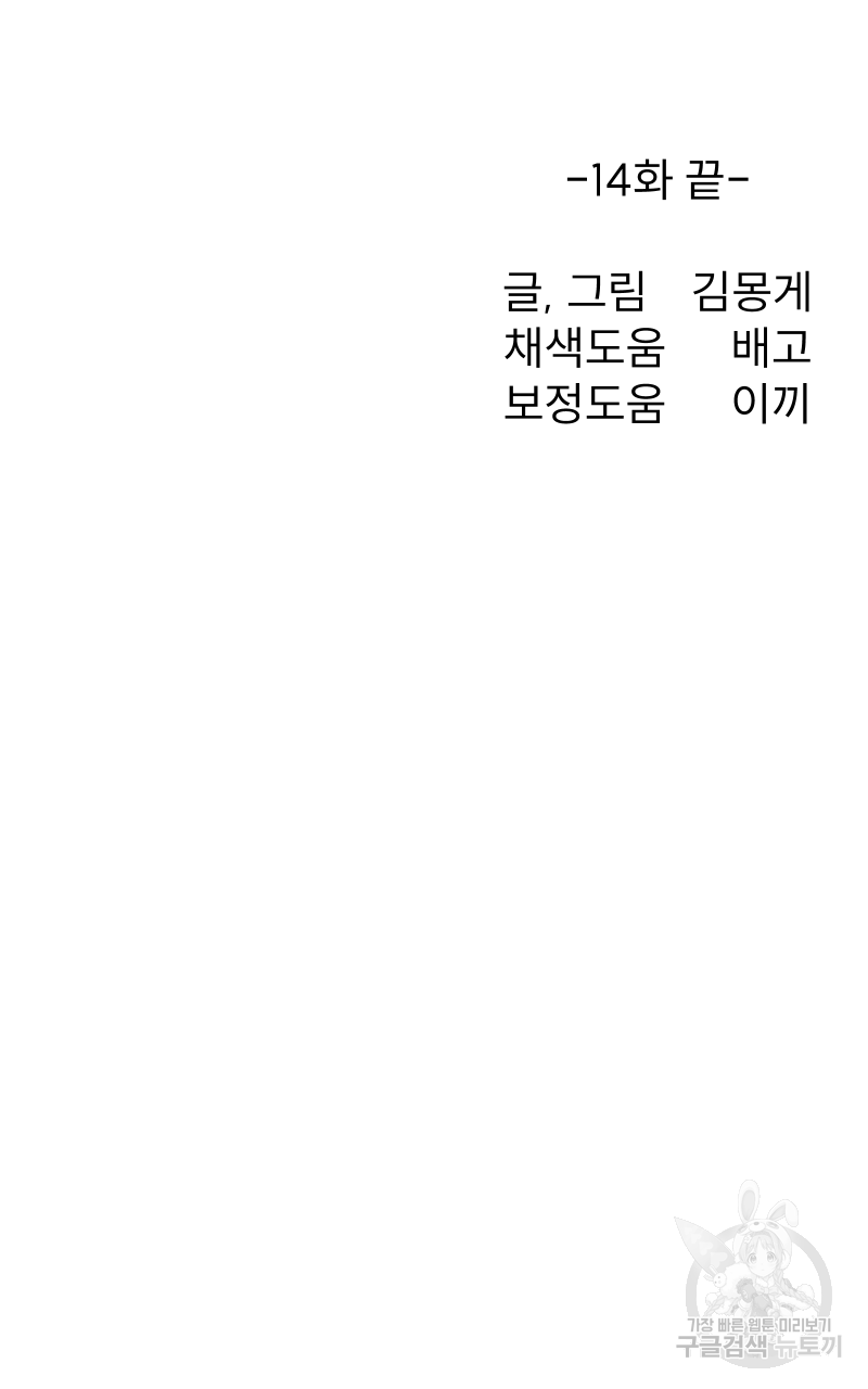 인스턴트 산제물 14화 - 웹툰 이미지 81