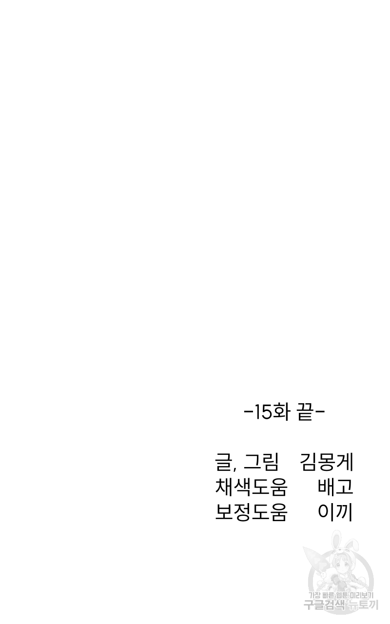 인스턴트 산제물 15화 - 웹툰 이미지 91