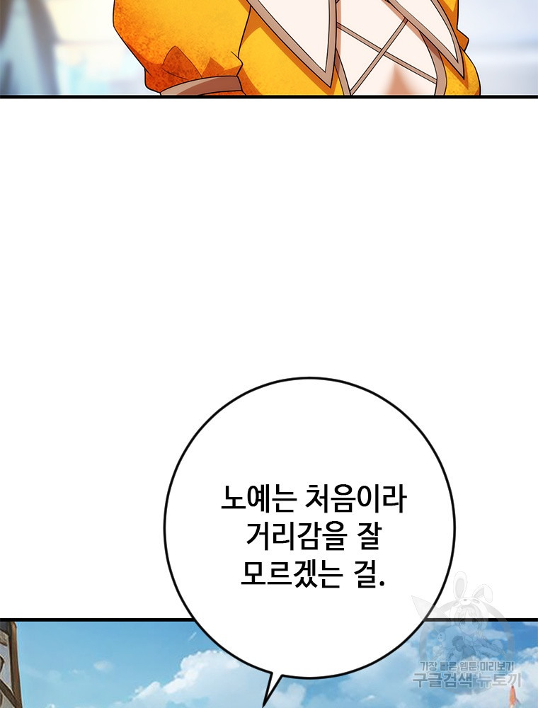 날백수, 스킬 하나로 정점에 서다 21화 - 웹툰 이미지 97