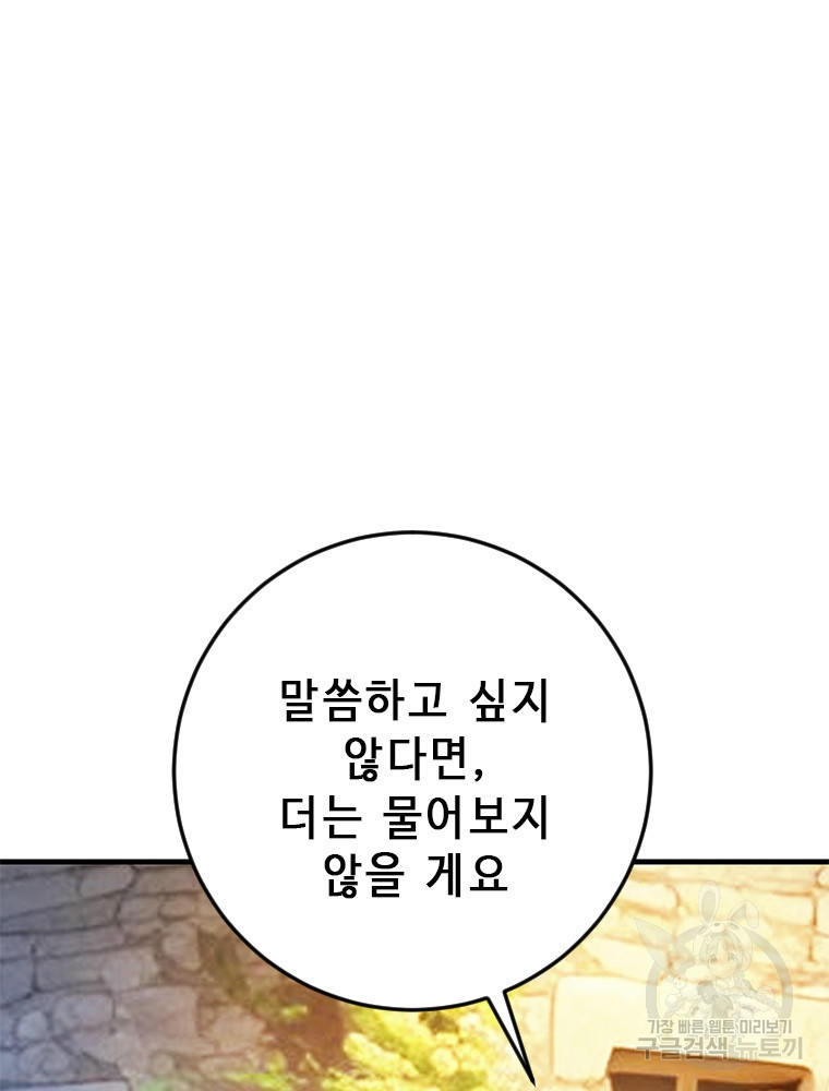 날백수, 스킬 하나로 정점에 서다 21화 - 웹툰 이미지 110