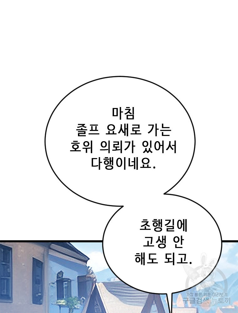 날백수, 스킬 하나로 정점에 서다 22화 - 웹툰 이미지 2