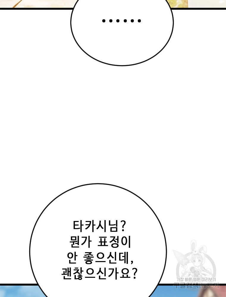 날백수, 스킬 하나로 정점에 서다 22화 - 웹툰 이미지 4