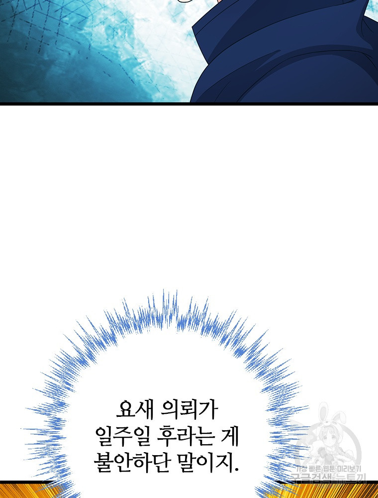 날백수, 스킬 하나로 정점에 서다 22화 - 웹툰 이미지 9