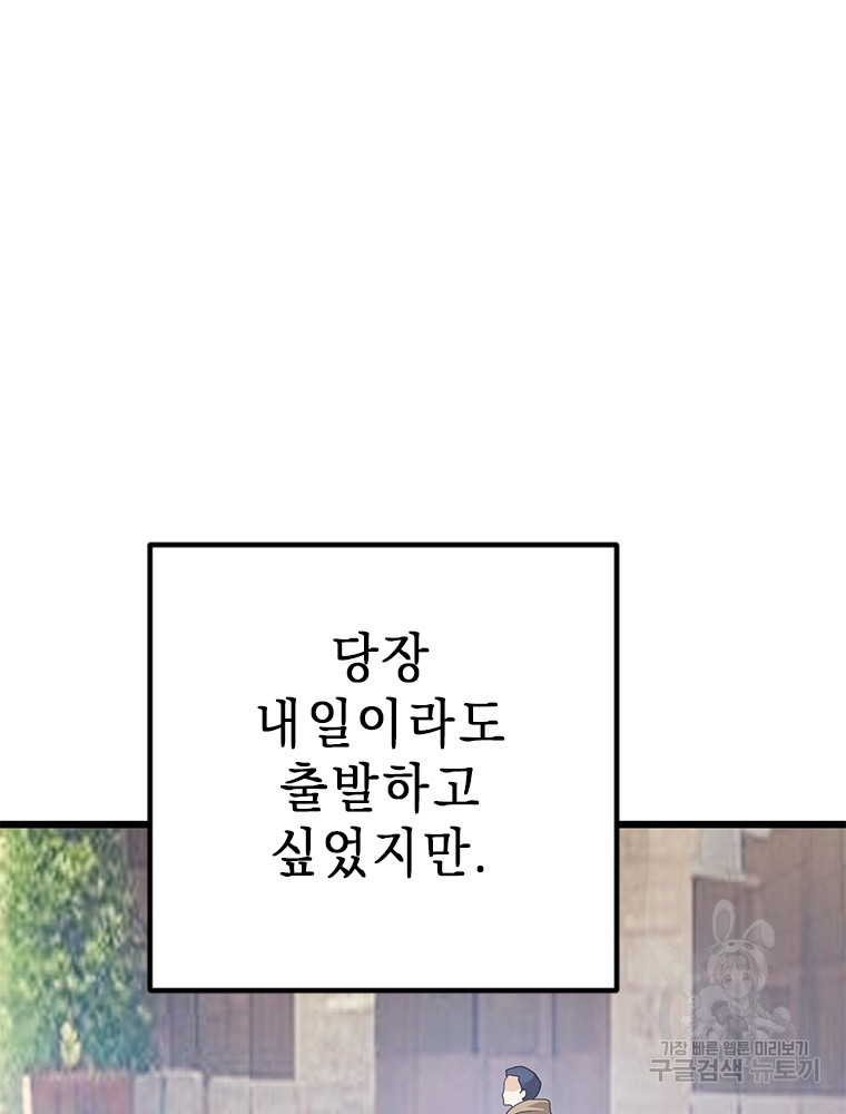 날백수, 스킬 하나로 정점에 서다 22화 - 웹툰 이미지 13