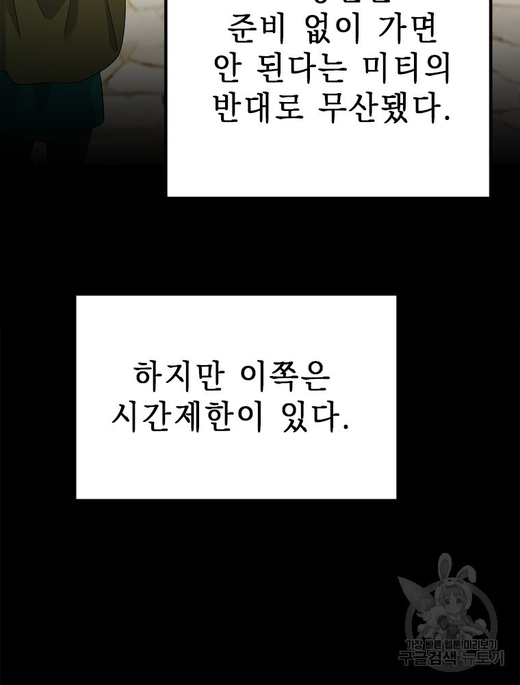 날백수, 스킬 하나로 정점에 서다 22화 - 웹툰 이미지 15