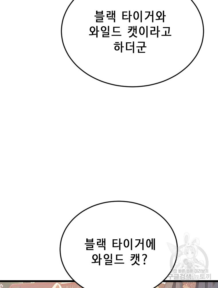 날백수, 스킬 하나로 정점에 서다 22화 - 웹툰 이미지 24