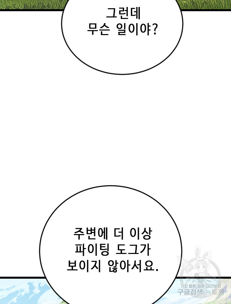 날백수, 스킬 하나로 정점에 서다 22화 - 웹툰 이미지 45