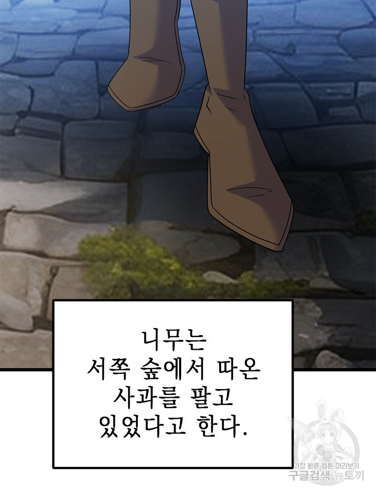 날백수, 스킬 하나로 정점에 서다 22화 - 웹툰 이미지 79