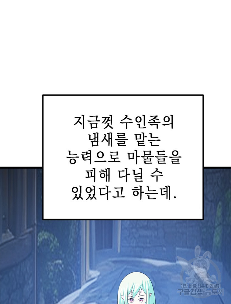 날백수, 스킬 하나로 정점에 서다 22화 - 웹툰 이미지 80