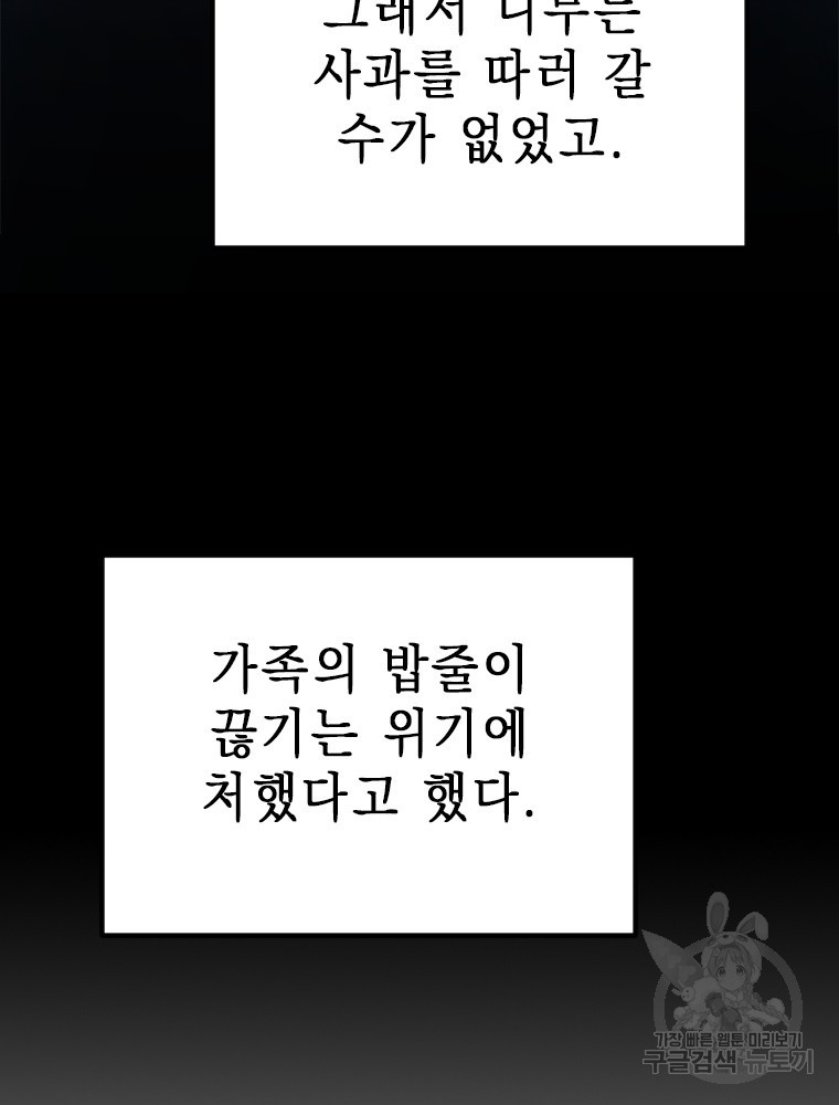 날백수, 스킬 하나로 정점에 서다 22화 - 웹툰 이미지 83