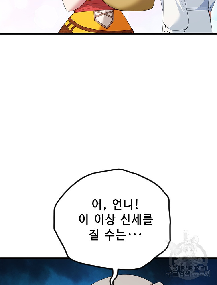 날백수, 스킬 하나로 정점에 서다 22화 - 웹툰 이미지 95