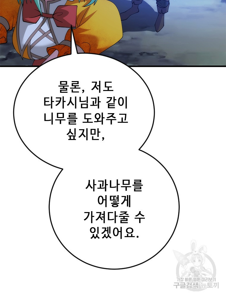 날백수, 스킬 하나로 정점에 서다 23화 - 웹툰 이미지 24