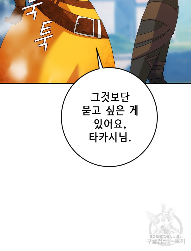 날백수, 스킬 하나로 정점에 서다 23화 - 웹툰 이미지 61