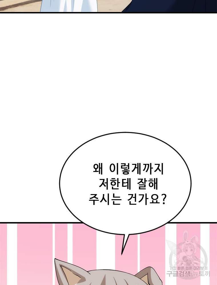 날백수, 스킬 하나로 정점에 서다 23화 - 웹툰 이미지 89