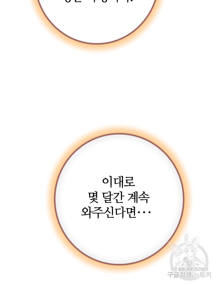 날백수, 스킬 하나로 정점에 서다 24화 - 웹툰 이미지 11