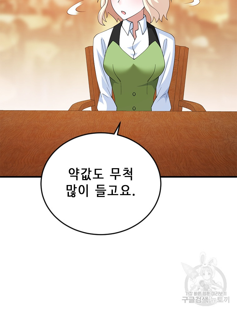 날백수, 스킬 하나로 정점에 서다 24화 - 웹툰 이미지 38