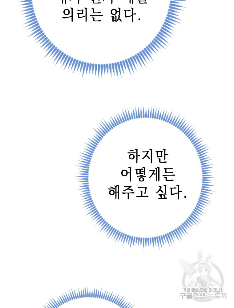 날백수, 스킬 하나로 정점에 서다 24화 - 웹툰 이미지 46