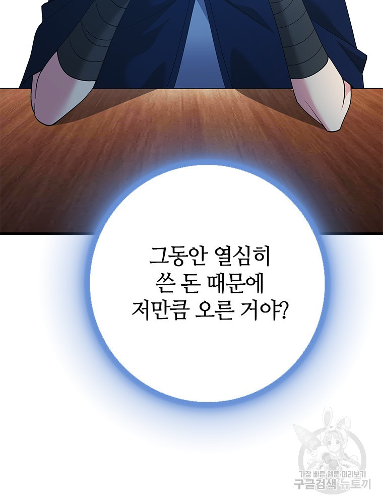 날백수, 스킬 하나로 정점에 서다 24화 - 웹툰 이미지 51