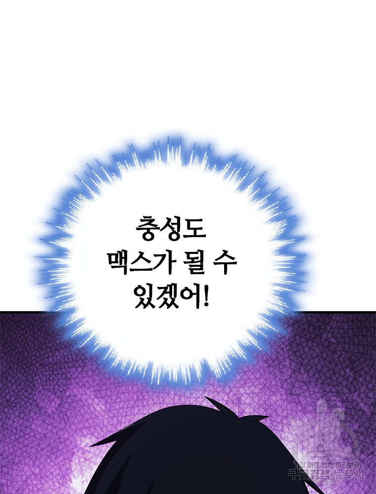 날백수, 스킬 하나로 정점에 서다 24화 - 웹툰 이미지 54