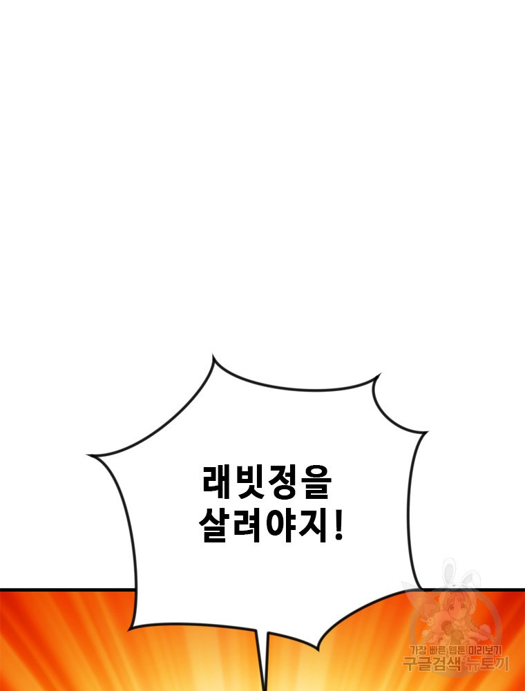 날백수, 스킬 하나로 정점에 서다 24화 - 웹툰 이미지 59