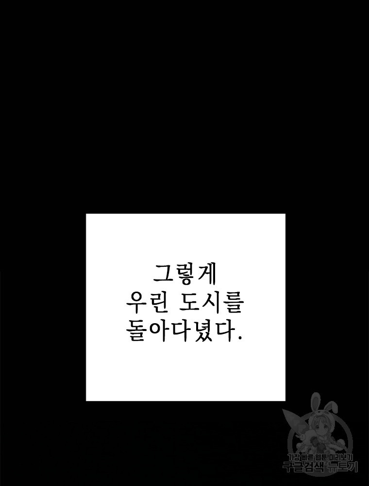 날백수, 스킬 하나로 정점에 서다 24화 - 웹툰 이미지 67